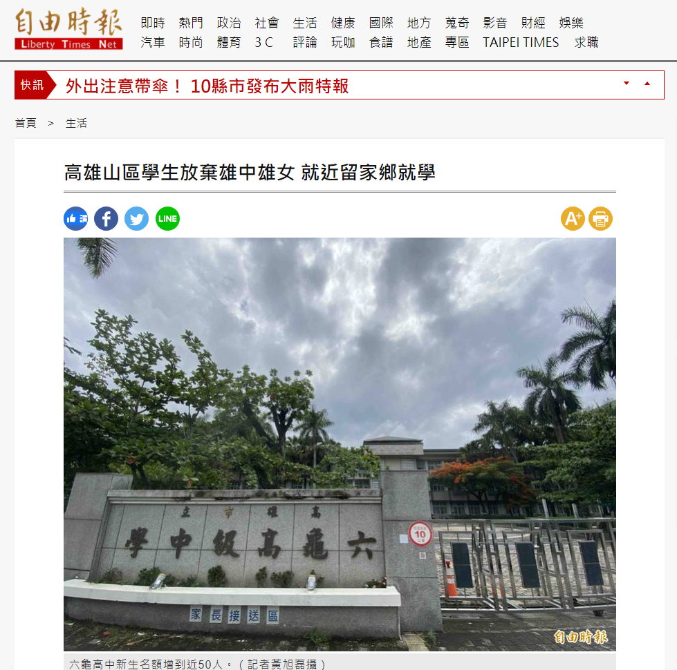 高雄山區學生放棄雄中雄女 就近留家鄉就學